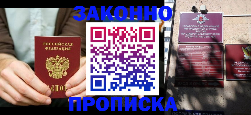 прописка 2025 в Шахтах