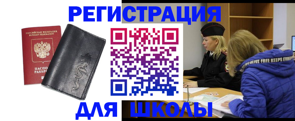 временная регистрация поиск в Шахтах