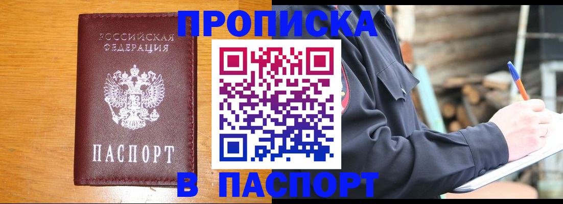 временная регистрация поиск в Шахтах